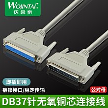~爆款熱賣~全銅 DB37連接線公對母 信號線針對孔 37針數據線 DB37延長線 價格比較,價格查詢,歷史價格詳細信息