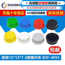 圓形按鍵帽 紅色 開關帽B3F 圓形開關蓋子 12*12*7.3開關按鍵蓋 W177.0427 歷史價格詳細信息