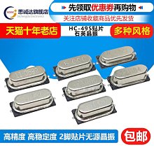 貼片晶振 無源晶振 10只 49SMD好品質 2腳 16.384MHZ 石英晶體 16.384M 214-07092 歷史價格詳細信息