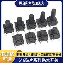 6*6*5 貼片輕觸開關 微動開關  （50個一拍）   [89708-032] 歷史價格詳細信息