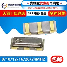 貼片晶振8M 49SMD 無源晶振 8MHz 11.0592 12 16 20石英鐘振晶體[此商品金額滿200元出貨]~台北悠閣 歷史價格詳細信息