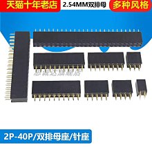 2.54mm間距 雙排母座 排母插座 2*2P/3/4/5/6/8/10P/12P/20P/40P 179-00647 歷史價格詳細信息