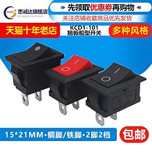 船型開關 船形開關 翹板電源開關 按鈕 三擋6腳 KCD2-203 186-03769 歷史價格詳細信息