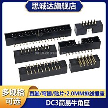 DC3簡易牛角座 24P彎針 連接器2.54mm（10個一拍）w172 059 [9008810] 歷史價格詳細信息