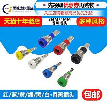 ~賣場滿200元出貨~香蕉插頭插座 4mm 2mm K2A43 測試座面板 絕緣接線端子香蕉母頭孔 價格比較,價格查詢,歷史價格詳細信息