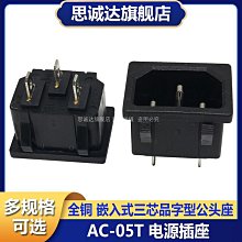 AC插座 三腳 品字形 帶開關 三腳兩檔 帶保險絲盒 177-01171 歷史價格詳細信息