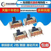 ~賣場滿200元出貨~SK12F14G4/G5/G6/G7撥動開關 1P2T 臥式 2檔5腳 側撥/滑動開關 價格比較,價格查詢,歷史價格詳細信息