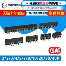 2.0mm間距 雙排針直插 2*2/3/4/5/6/7/8/10/16/20/30/40P鍍金環保 177-00476 歷史價格詳細信息
