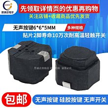 6*6*5 貼片輕觸開關 微動開關  （50個一拍）   [89708-032] 歷史價格詳細信息