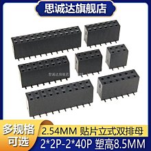 2.54mm間距 雙排母座 排母插座 2*2P/3/4/5/6/8/10P/12P/20P/40P 179-00647 歷史價格詳細信息