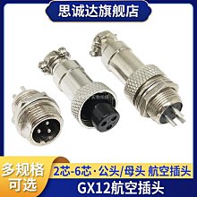 ~賣場滿200元出貨~航空插頭插座GX20-3芯/4/5/6/7p/8/9/10/12孔公母接頭電線連接器 歷史價格詳細信息