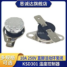 ~賣場滿200元出貨~常開/常閉 KSD9700 50/55/60/65/70/75/80/90/100度 溫控開關 5A 歷史價格詳細信息