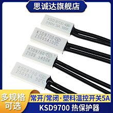 ~賣場滿200元出貨~常開/常閉 KSD9700 50/55/60/65/70/75/80/90/100度 溫控開關 5A 價格比較,價格查詢,歷史價格詳細信息