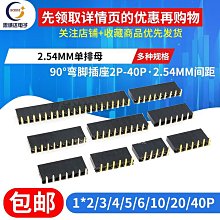 2.54mm間距 雙排母座 排母插座 2*2P/3/4/5/6/8/10P/12P/20P/40P 179-00647 歷史價格詳細信息