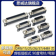 DR9公 DR9針 串口 DR9T 彎腳針式短型 DB9 9芯 90度彎腳 插板式 172-01119 歷史價格詳細信息