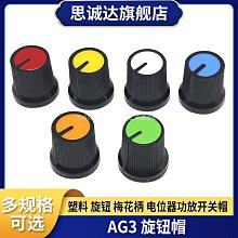WH148旋鈕 塑膠旋鈕 梅花柄15X17mm AG2 電位器功放旋鈕 194-03536 歷史價格詳細信息