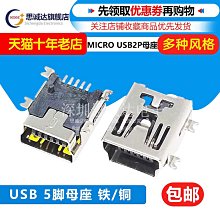 迷你USB 貼片 母座 (mini-USB) USB插座 5PF  1394-01 227-03927 歷史價格詳細信息