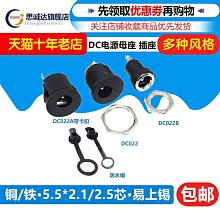 帶螺帽 DC-022 內徑5.5mm里針2.1mm DC 電源插座  （10個一拍）   [89044-032] 歷史價格詳細信息