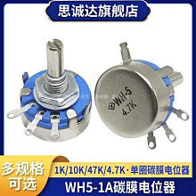 電位器WH5-1A-10K 47K 100K阻值齊全 歷史價格詳細信息