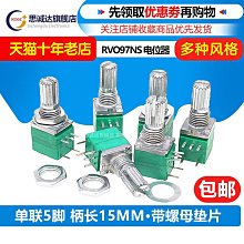 RK097NS G N單聯雙聯電位器B5K/10K/20K/50K/100K音量音響帶開關~閒雜鋪子 歷史價格詳細信息