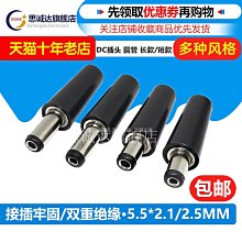 直流接頭 DC公母頭 DC電源插座5.5-2.1/2.5mm 公頭母頭插頭 歷史價格詳細信息