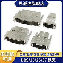 金屬外殼DB9公/母座 通用 串口RS232好品質 DB9鐵殼 COM /VGA HDB15芯 177-03926 歷史價格詳細信息