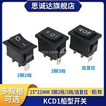 船型開關 兩檔電源開關 銅腳 15A 125VAC 10A 250VAC(H1B3) 188-05976 歷史價格詳細信息