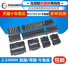 簡易牛角座 直針 DC3-10P 10腳 254MM間距 ISP接口 JTAG插座 240-01843 歷史價格詳細信息