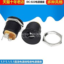 DC直流電源插座5.5*2.1/2.5 044A接頭 公頭母頭-心願便利店 歷史價格詳細信息