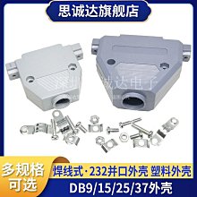 DB9/DB15/DB25/DB37 母頭公頭焊板式母插座180度直插帶螺絲柱魚叉 歷史價格詳細信息