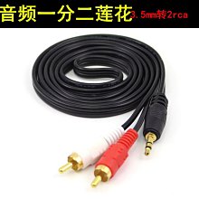 ~賣場滿200元出貨~音頻線一分二3.5mm母轉RCA雙蓮花公音響音箱線轉耳機口立體聲紅白雙聲道口1分2功放電視AV音頻轉接線 歷史價格詳細信息