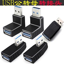 usb 3.0 轉接頭 公對母 延長頭 接口保護頭 母頭全包和半包都有 052-00174 歷史價格詳細信息