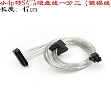 SATA 電源線 ( 小4PIN 或 2+2P 轉兩組SATA電源 ) 歷史價格詳細信息