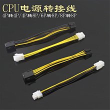 電源轉換線 4針轉8針電源 4pin轉8pin電源線 P4轉P8轉接線顯卡 216-02068 歷史價格詳細信息