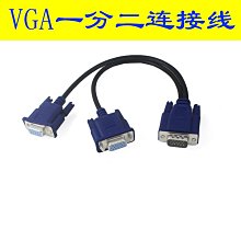 （VGA一分二 ）VGA分屏線顯示器分屏線 一臺主機接兩臺顯示器線咨詢 歷史價格詳細信息