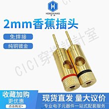 【299出貨】純銅鍍金喇叭線插頭 4mm孔DIY香蕉頭/Y插/針插接線端子功放音箱頭【CICI穿搭設計室】 歷史價格詳細信息
