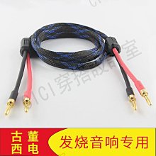 HIFI西電跳線發燒音箱高低頻橋接線喇叭橋線雞骨草西電線-琳瑯百貨喇叭線 跳線 橋線 連接線 歷史價格詳細信息