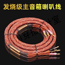 秋葉原喇叭線音箱線插頭帶線專用音響線純銅香蕉頭功放歐姆頭連接線4N純銅環繞主副音響連接線200芯 歷史價格詳細信息