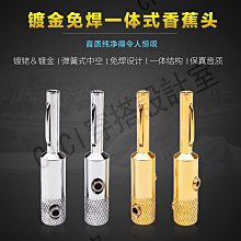 【299出貨】純銅鍍金喇叭線插頭 4mm孔DIY香蕉頭/Y插/針插接線端子功放音箱頭【CICI穿搭設計室】 歷史價格詳細信息