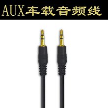 車用aux連接線1.5米3.5mm公對公音訊線aux音訊線材 歷史價格詳細信息