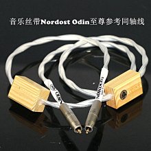 ~進店折扣優惠~音樂絲帶Nordost 奧丁旗艦版發燒級電源線hifi功放音響電源連接線 歷史價格詳細信息