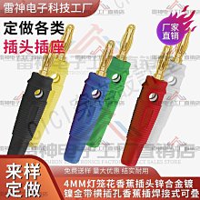 【299出貨】4mm香蕉插頭槍式可續加續插 banana燈籠花音響香蕉插頭接線柱免焊【CICI穿搭設計室】 歷史價格詳細信息