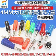 【299出貨】4mm香蕉插頭槍式可續加續插 banana燈籠花音響香蕉插頭接線柱免焊【CICI穿搭設計室】 歷史價格詳細信息