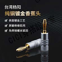 【299出貨】純銅鍍金喇叭線插頭 4mm孔DIY香蕉頭/Y插/針插接線端子功放音箱頭【CICI穿搭設計室】 歷史價格詳細信息