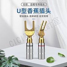 U型香蕉叉頭 Y型音箱喇叭音響線插頭接線頭 功放連接器 接線端子-心願便利店 歷史價格詳細信息