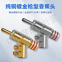 槍型純銅鍍金香蕉4MM插頭功放音響喇叭線接頭免焊可鎖式音箱連接香蕉插-心願便利店 歷史價格詳細信息