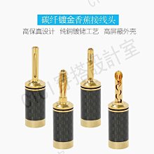 【299出貨】發燒純銅一體式喇叭線香蕉頭 鍍金鍍銠音箱線插頭5mm功放音響接頭【CICI穿搭設計室】 歷史價格詳細信息