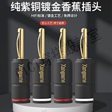 免焊香蕉頭音響箱喇叭線4MM純銅鍍金banana插頭音頻接線柱連接頭-沃匠家居工具 歷史價格詳細信息
