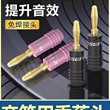 秋葉原喇叭線音箱線插頭帶線專用音響線純銅香蕉頭功放歐姆頭連接線4N純銅環繞主副音響連接線200芯 歷史價格詳細信息