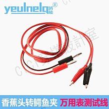 雙頭鱷魚夾線香蕉插頭轉鱷魚夾帶線電源測試導線連接線彩色2線4夾[此商品金額滿200元出貨]~台北悠閣 歷史價格詳細信息